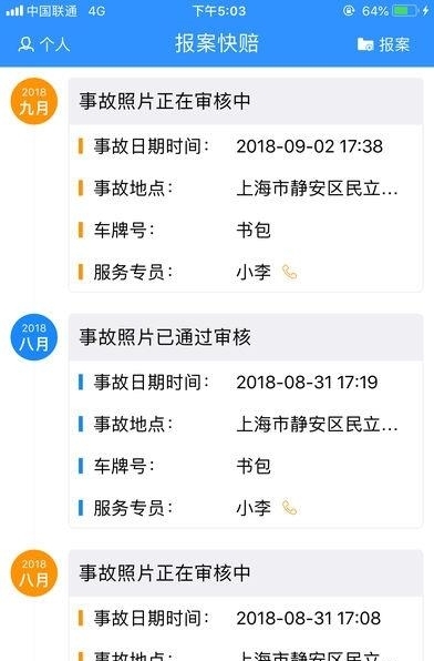 旅橙  v4.8.5图3