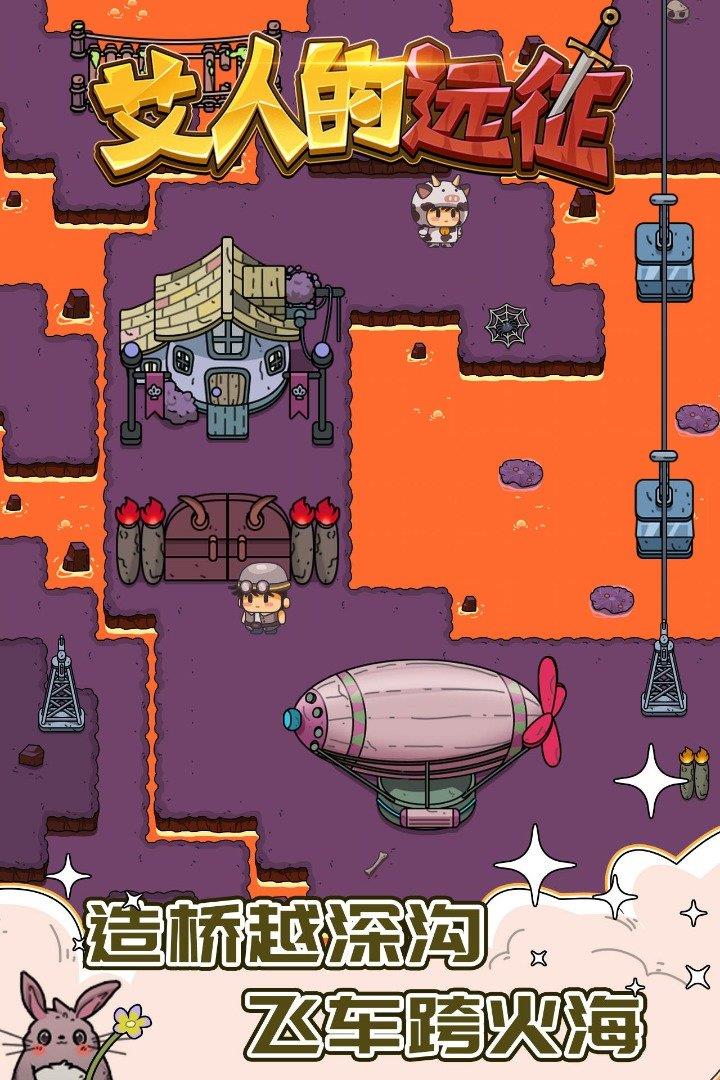 艾人的远征  v1.1图2