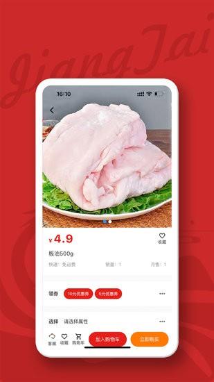 江泰生鲜