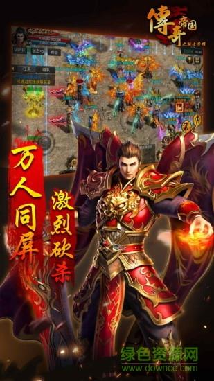传奇帝国之骑士荣耀手游果盘版  v1.0.0图1