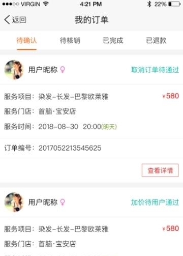 意约美发师  v2.2.8图2