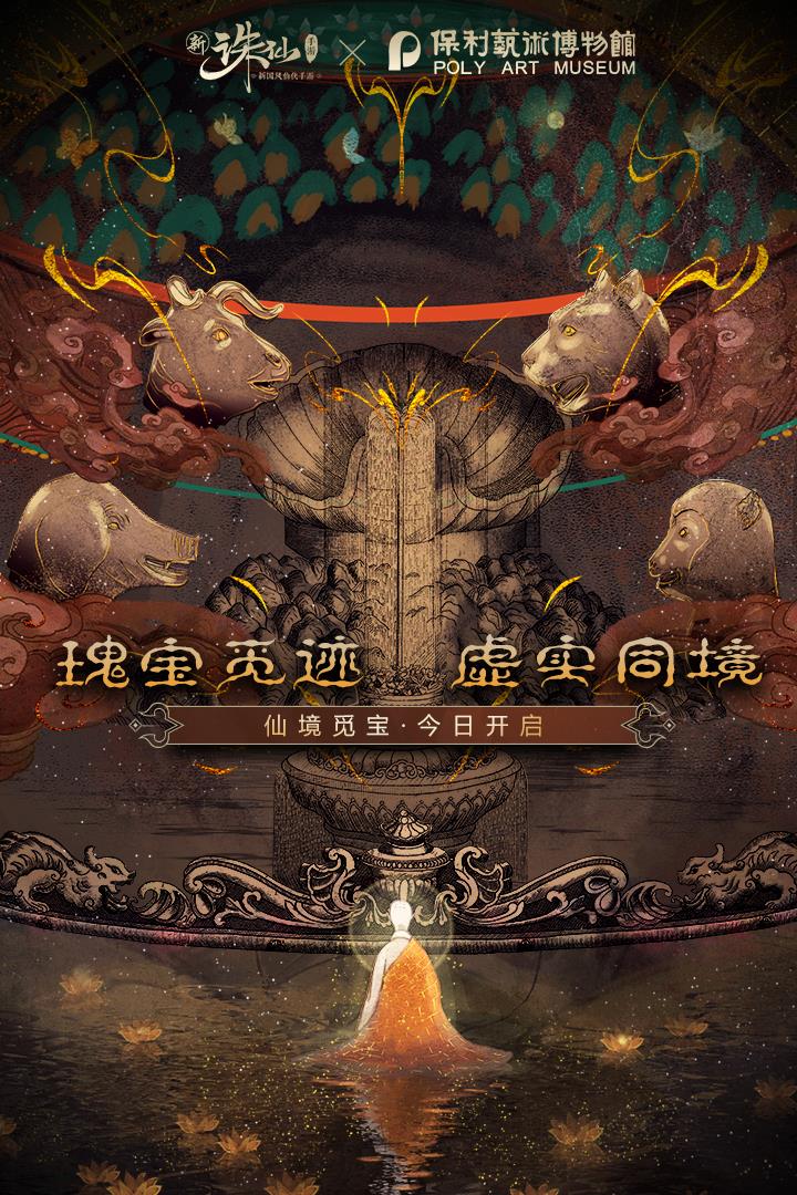 诛仙九游版