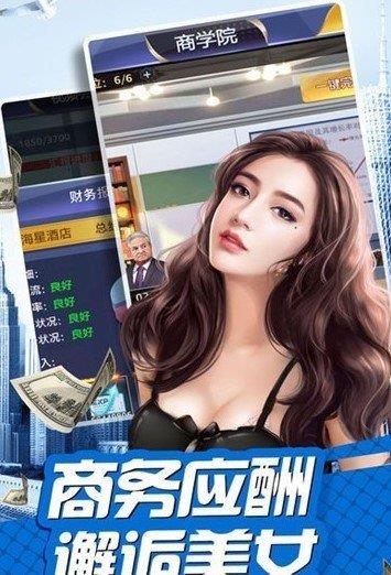 极品富二代商业大亨