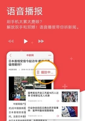 中国新闻网  v6.9.0图1