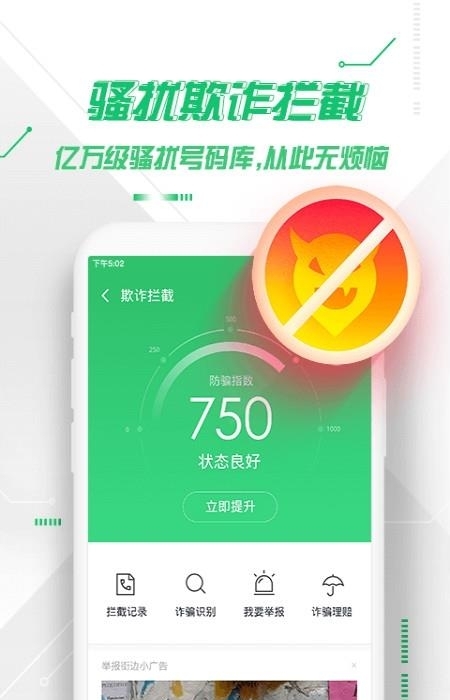 360手机卫士
