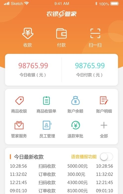 农银e管家  v4.1.0图2
