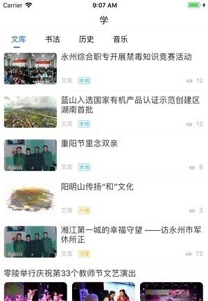 今日永州  v2.1.02图3