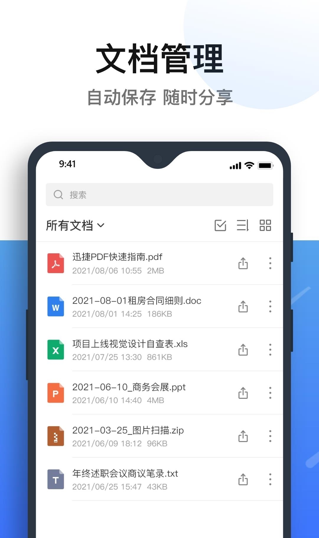迅捷PDF转换器手机版  v6.3.2.0图2
