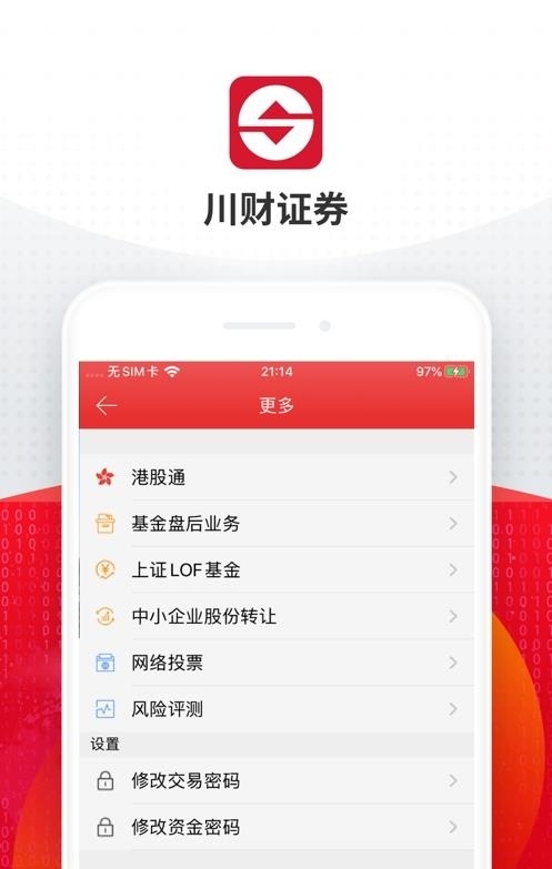 川财证券同花顺手机版