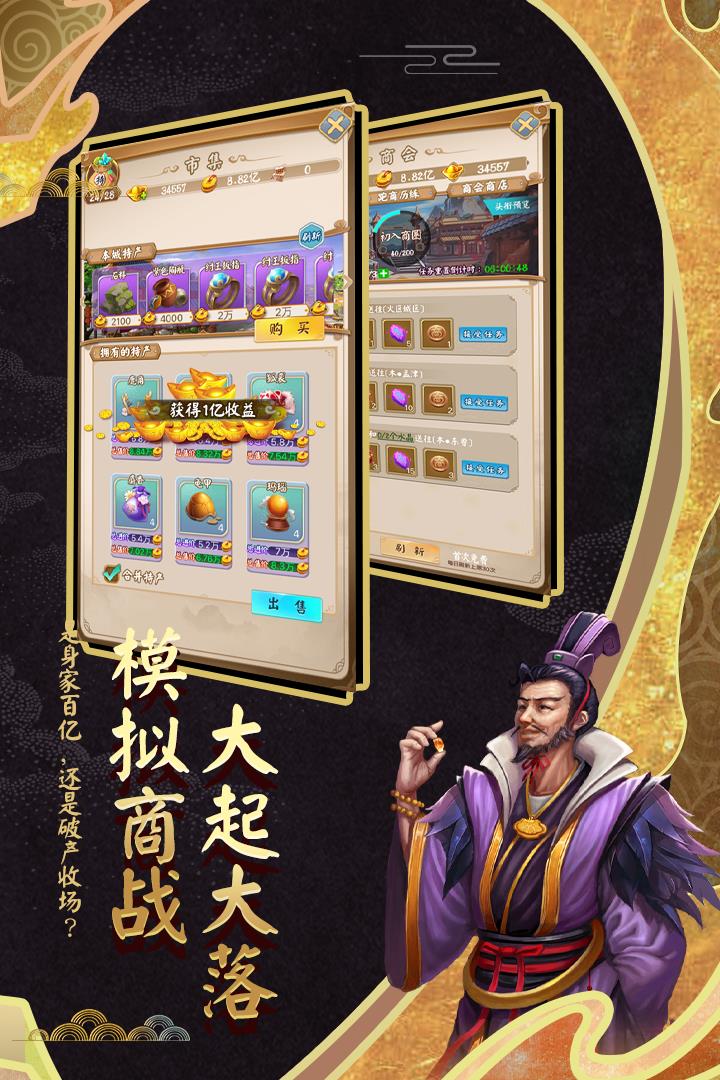 富甲封神传  v1.3图1