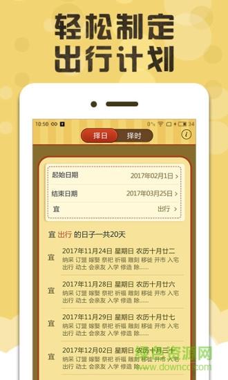 黄道吉日  v1.0图3