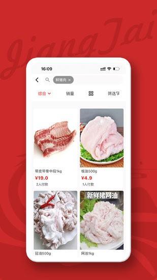 江泰生鲜  v1.1.3图3