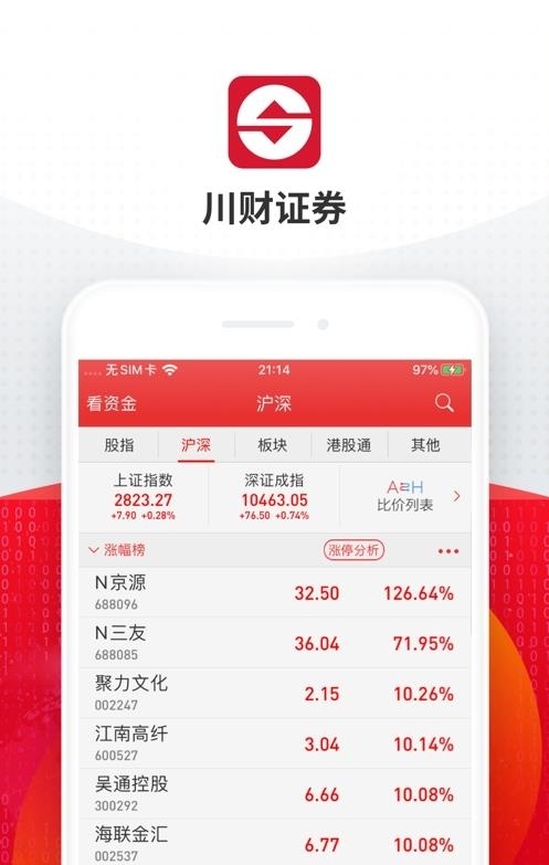 川财证券同花顺手机版  v9.00.22图3