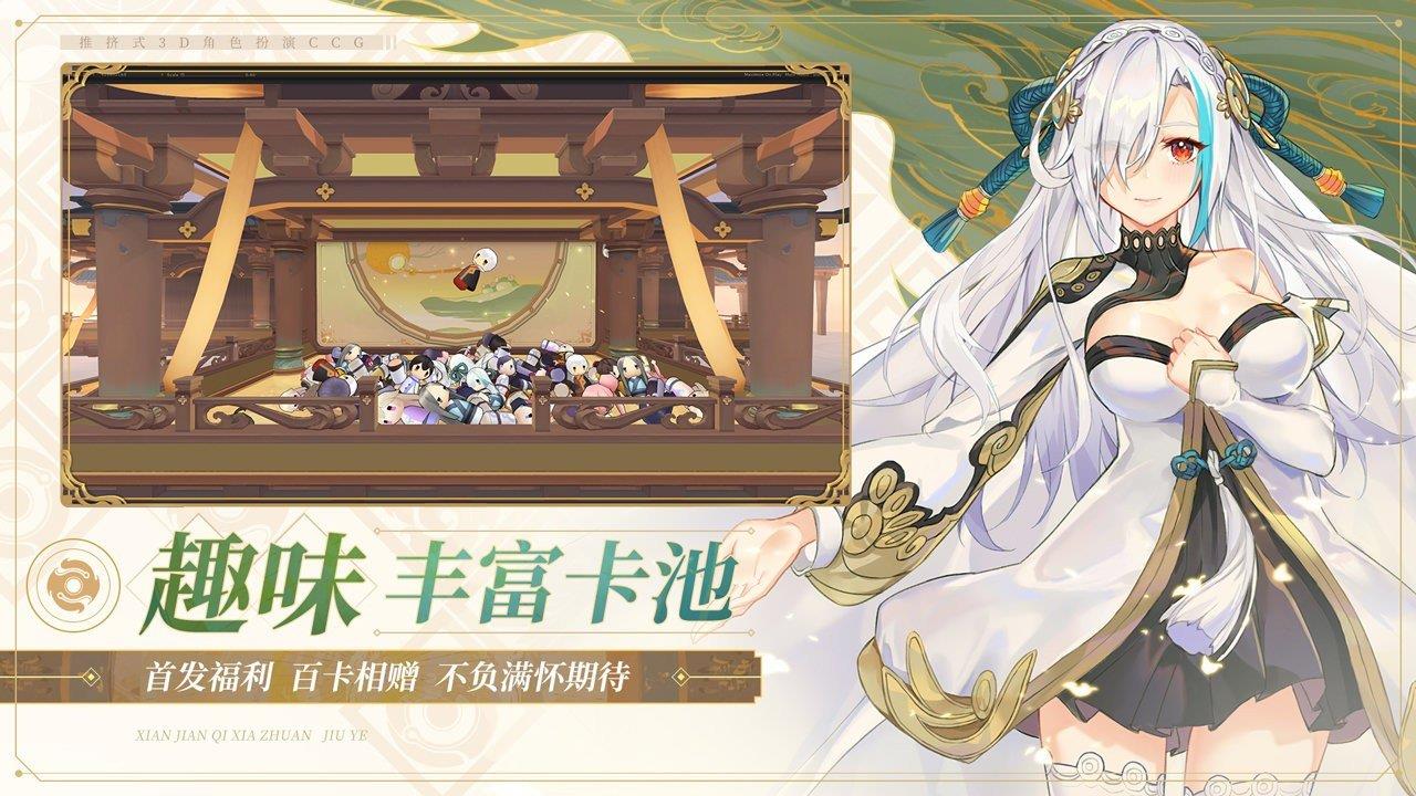 仙剑奇侠传之蜀山剑仙  v1.16.0图2