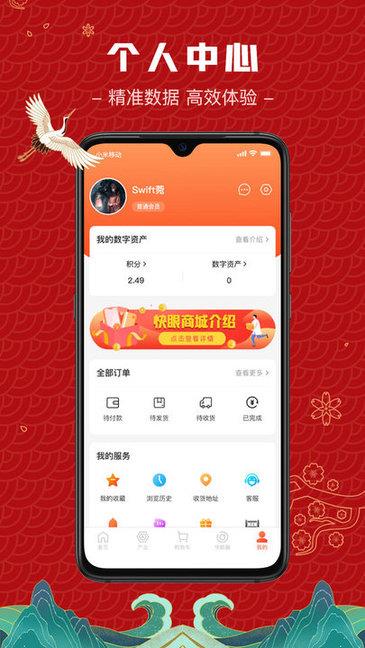 快眼商城  v1.5.4图1
