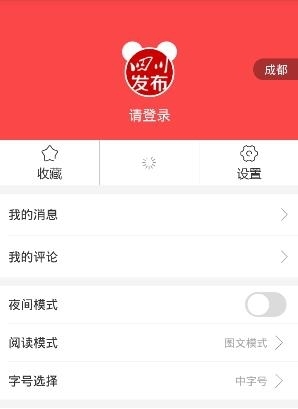 四川发布  v6.8图1