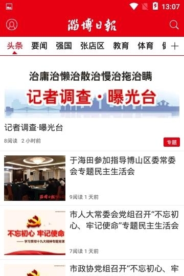 淄博日报  v5.0.1图2