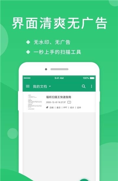 福昕扫描王  v2.6.35191图2