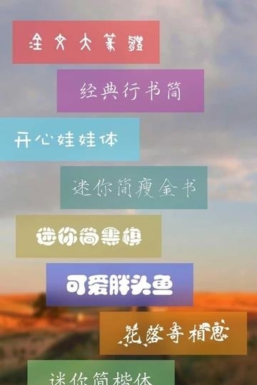 美图文字