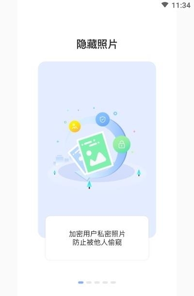 加密相册宝  v1.0.5图3