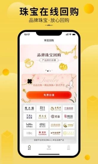 珠宝回购  v1.0.4图3