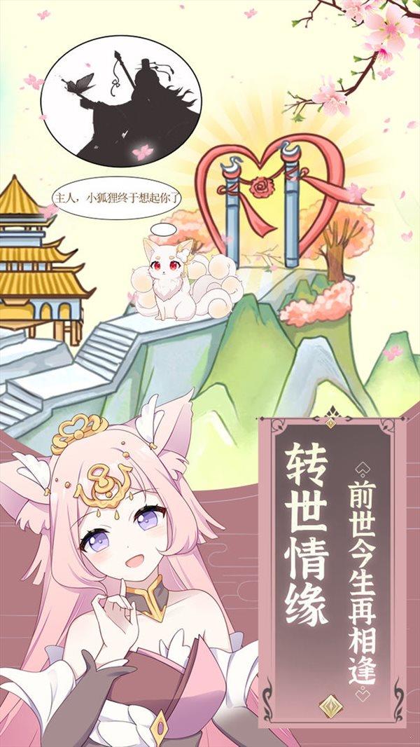 我要养狐妖  v1.8.7图4