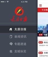 太原日报  v2.0.9图2