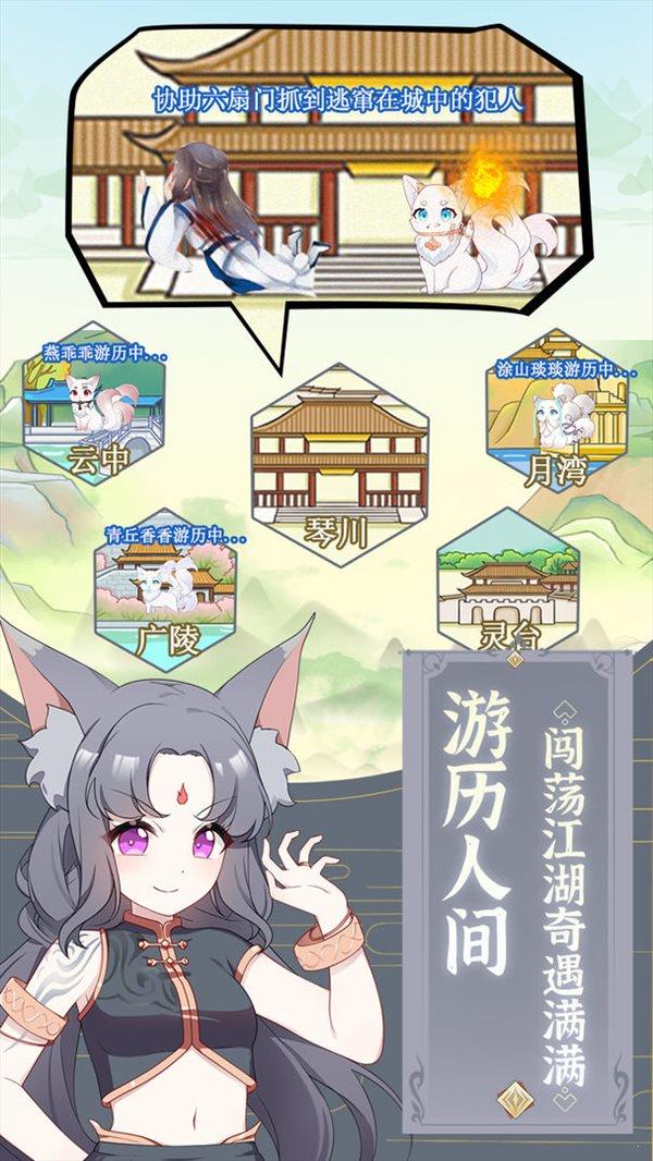 我要养狐妖  v1.8.7图2