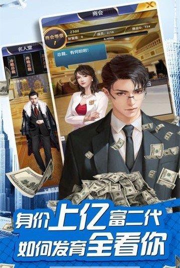 极品富二代商业大亨  v1.14图1