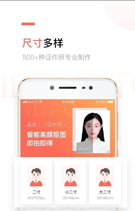 二寸证件照制作