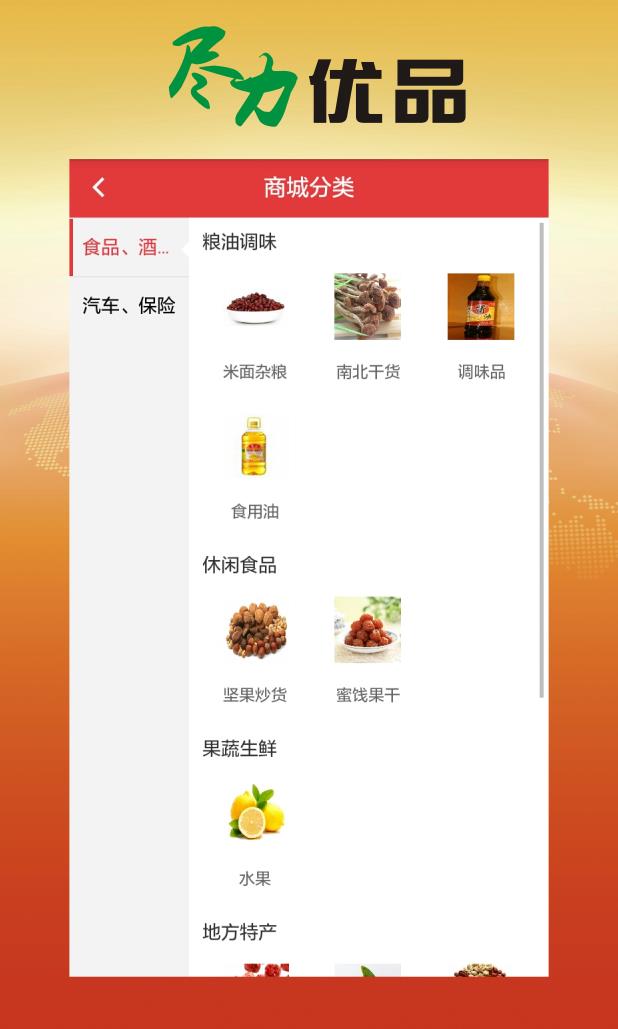 尽力优品