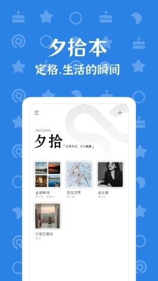 朝花夕拾  v1.0.1图1
