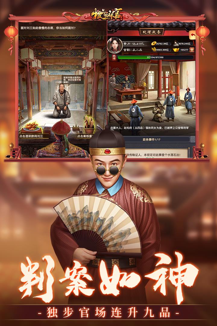 极品芝麻官  v3.0.03011155图3