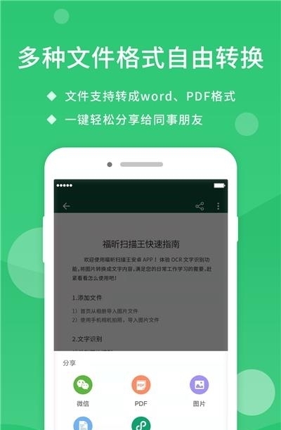 福昕扫描王  v2.6.35191图5