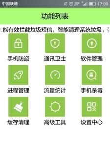极客手机卫士  v2.0图1
