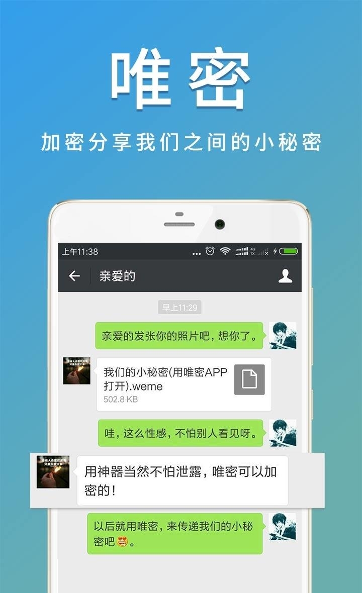 唯秘