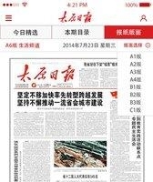 太原日报  v2.0.9图5