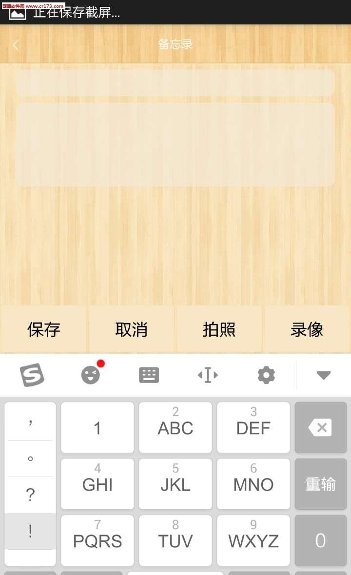 桔子记事本  v1.0图1