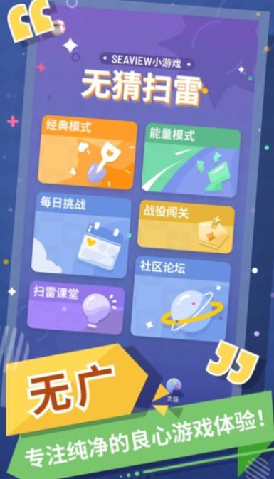 无猜扫雷  v1.2.0图1