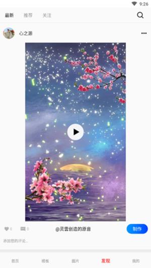 美片剪辑  v2.2.2图2