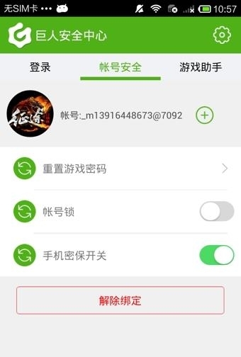 巨人安全中心  v4.1.1图2