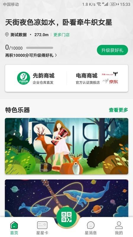 先韵乐器  v1.2图1