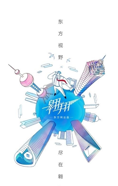 东方网翱翔