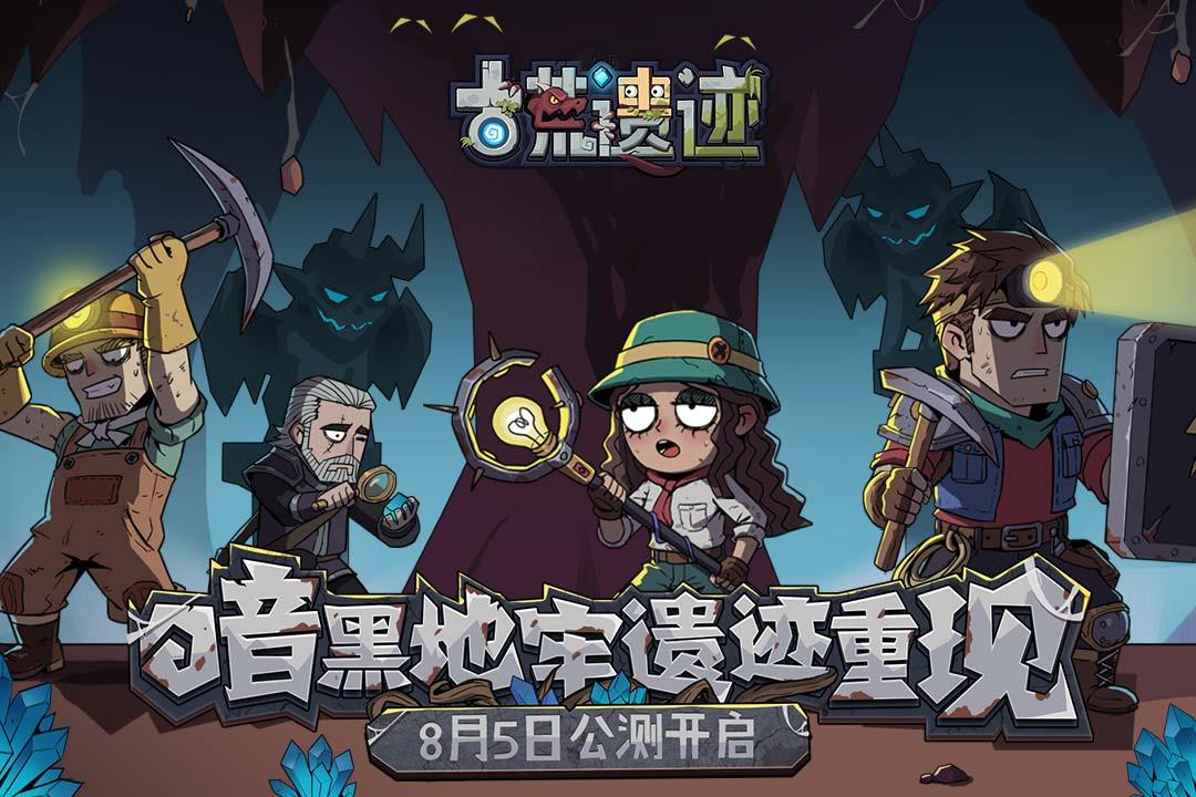古荒遗迹()