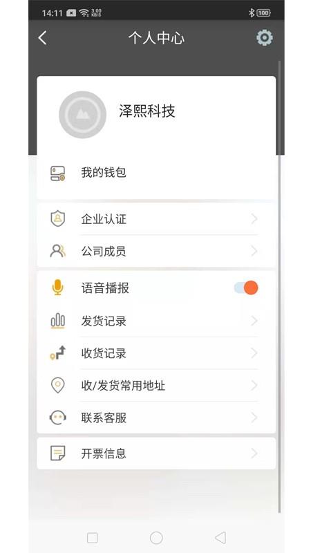 陆运帮  v1.0.3图3