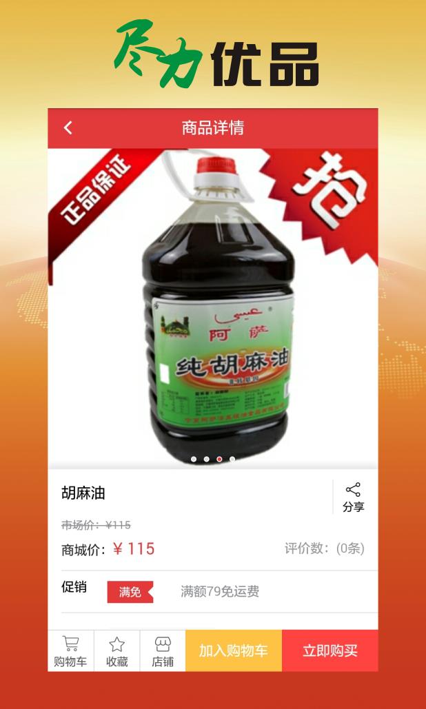 尽力优品  v2.6图5