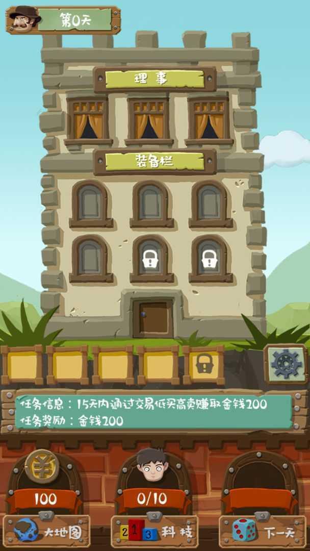 大亨养成记商战篇  v1.0.0图3