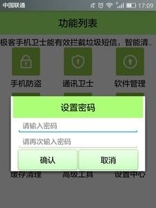 极客手机卫士