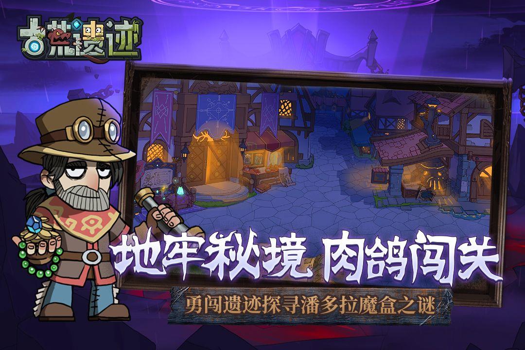 古荒遗迹()  v1.2.7图1