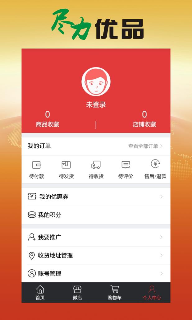 尽力优品  v2.6图4